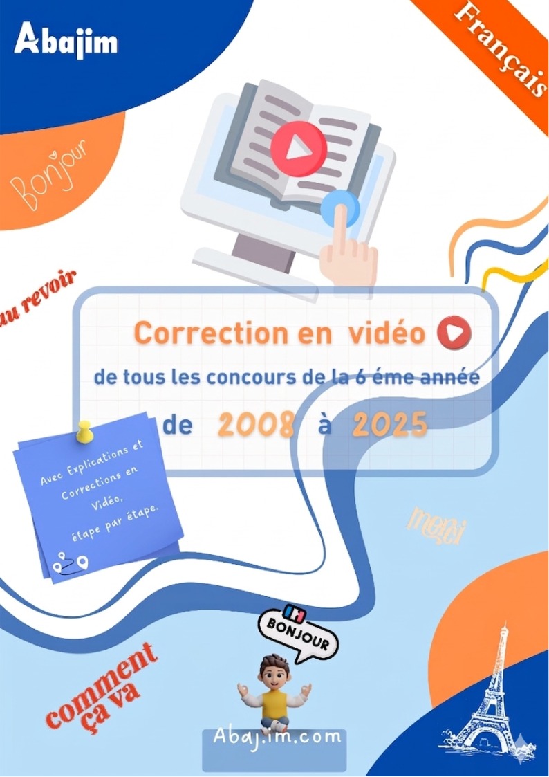 اصلاح كتاب الفرنسية السنة السّادسة  ابتدائي