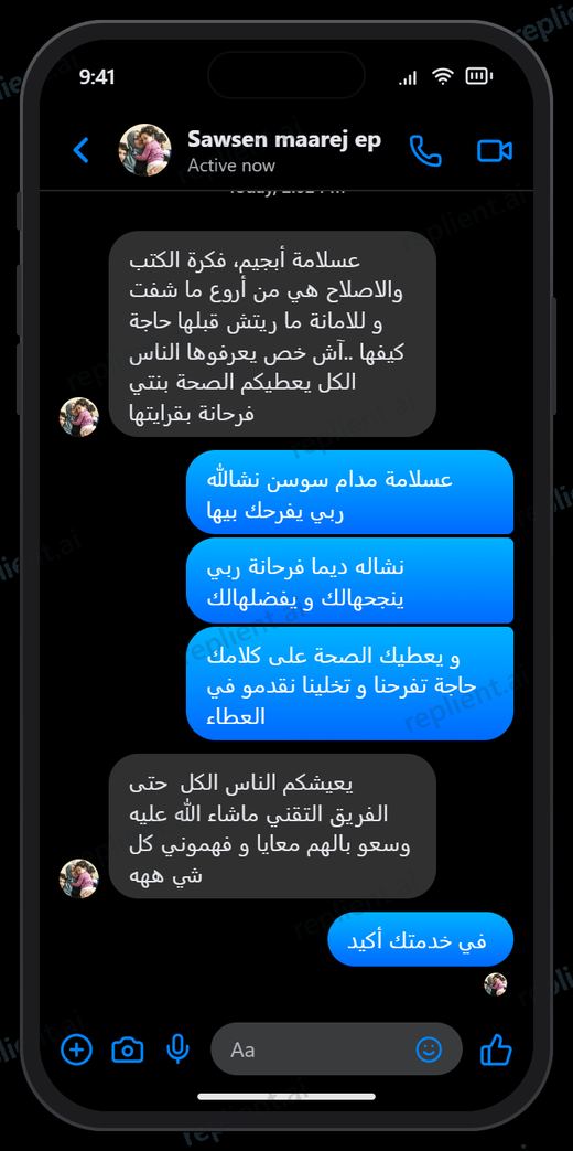 رسالة ولية على ماسنجر